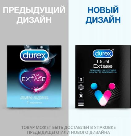 Презервативы Durex Dual Extase №3
